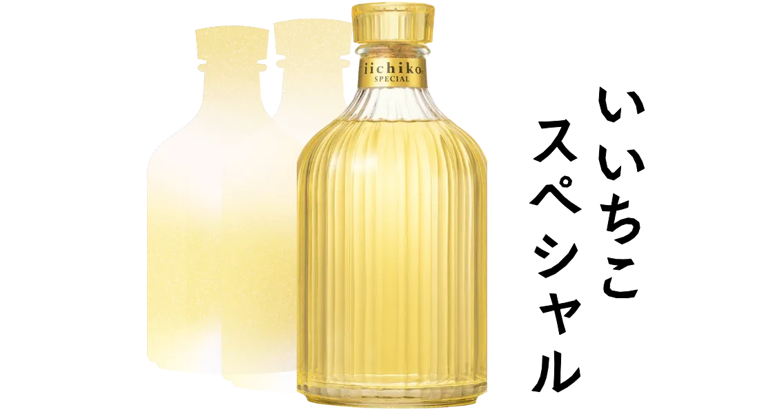 いいちこスペシャル