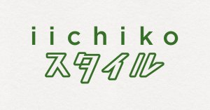 iichikoスタイル - 「いいちこ」をもっと楽しんでいただくための情報サイト：三和酒類株式会社