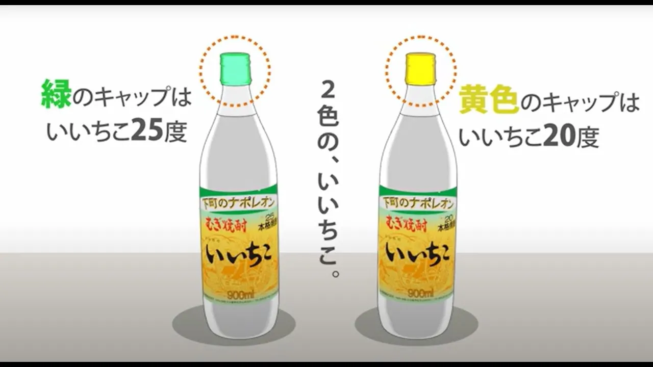 いいちこ20度」ファンが増加中！ その魅力を解説します | いいちこスタイル