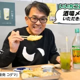 新橋「魚豪商 コダマ」さんで天ぷらを食べる