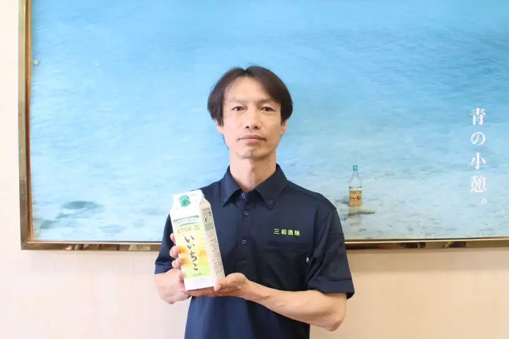 三和酒類の坂本さん