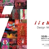 iichiko design week 2024 KV