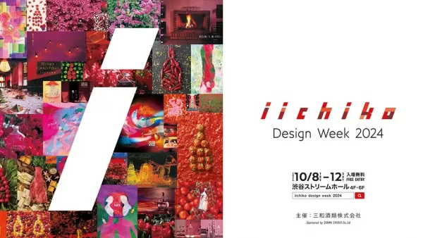 『iichiko Design Week 2024』開催！ 「いいちこ駅貼りポスター」の展示や、トップバーテンダーによる限定カクテル提供も