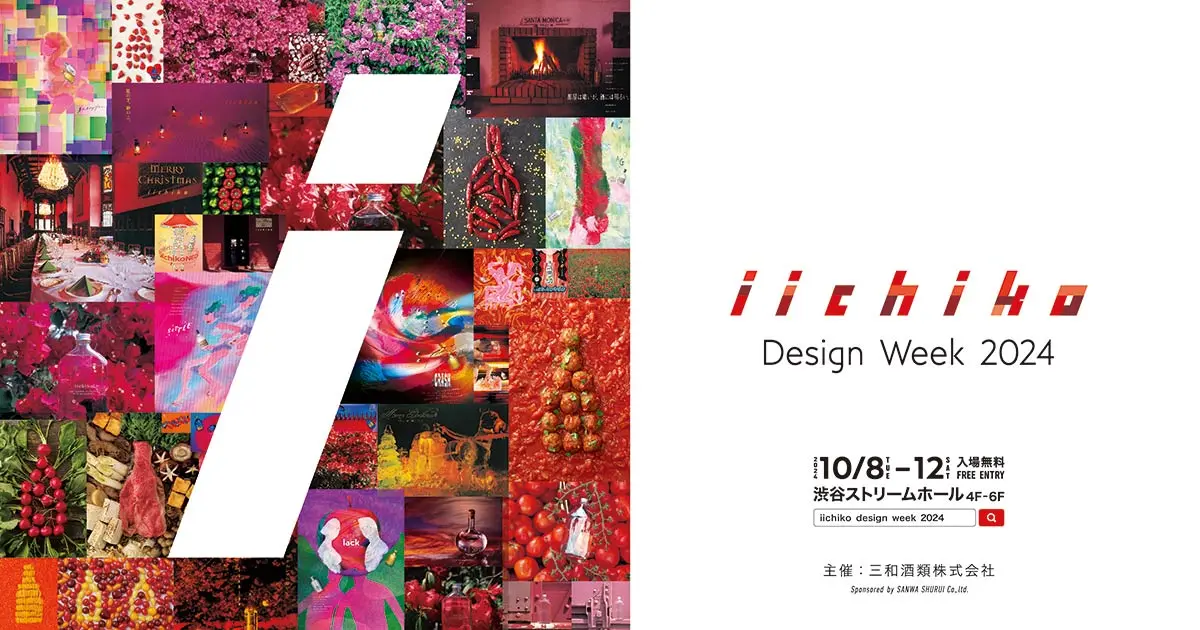 iichiko design week 2024 KV