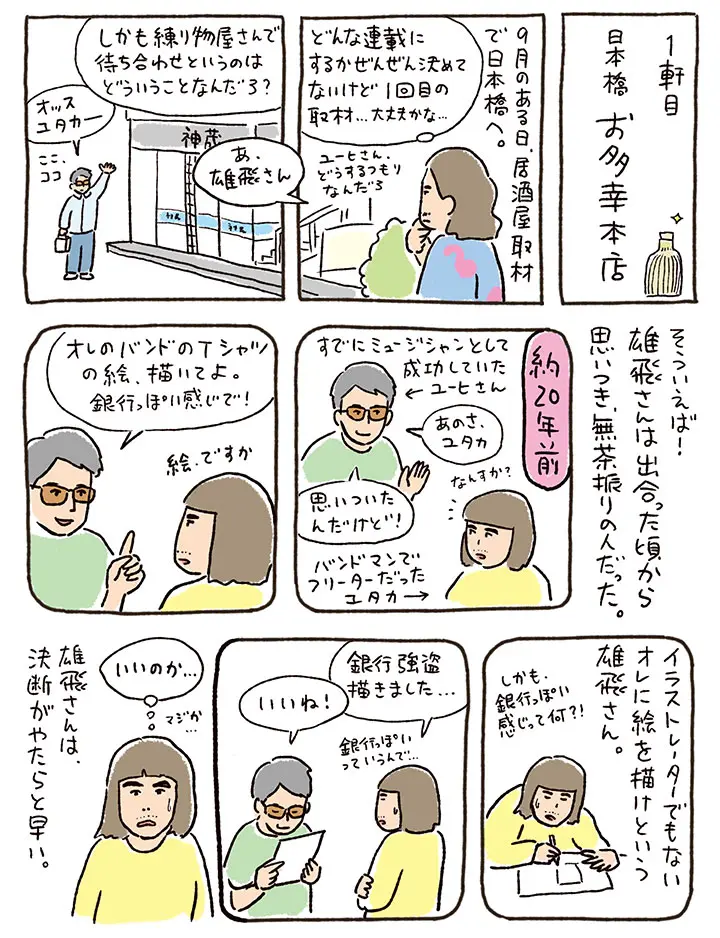 日本橋お多幸本店①