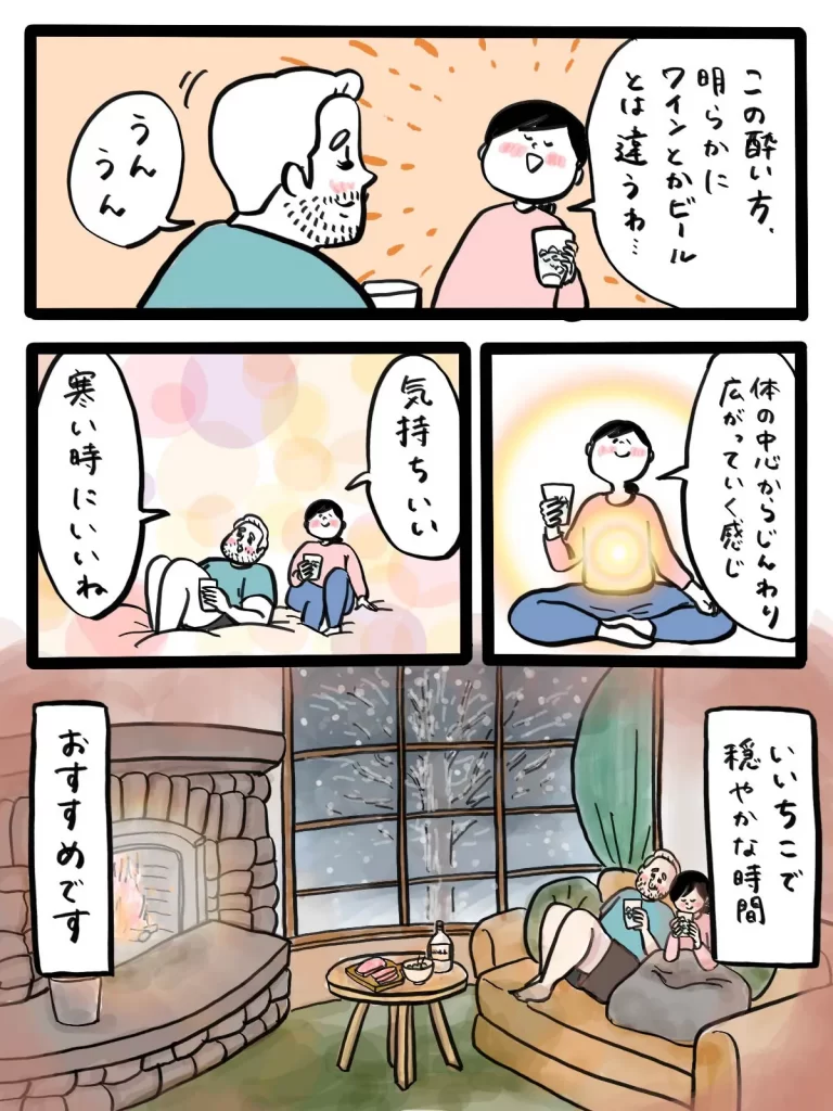 いいちこで穏やかな時間（作・しばひろさん）4ページ