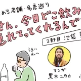 雄飛さん、今日どこ飲みに連れてってくれるんですか?!【2軒目：新珍味】