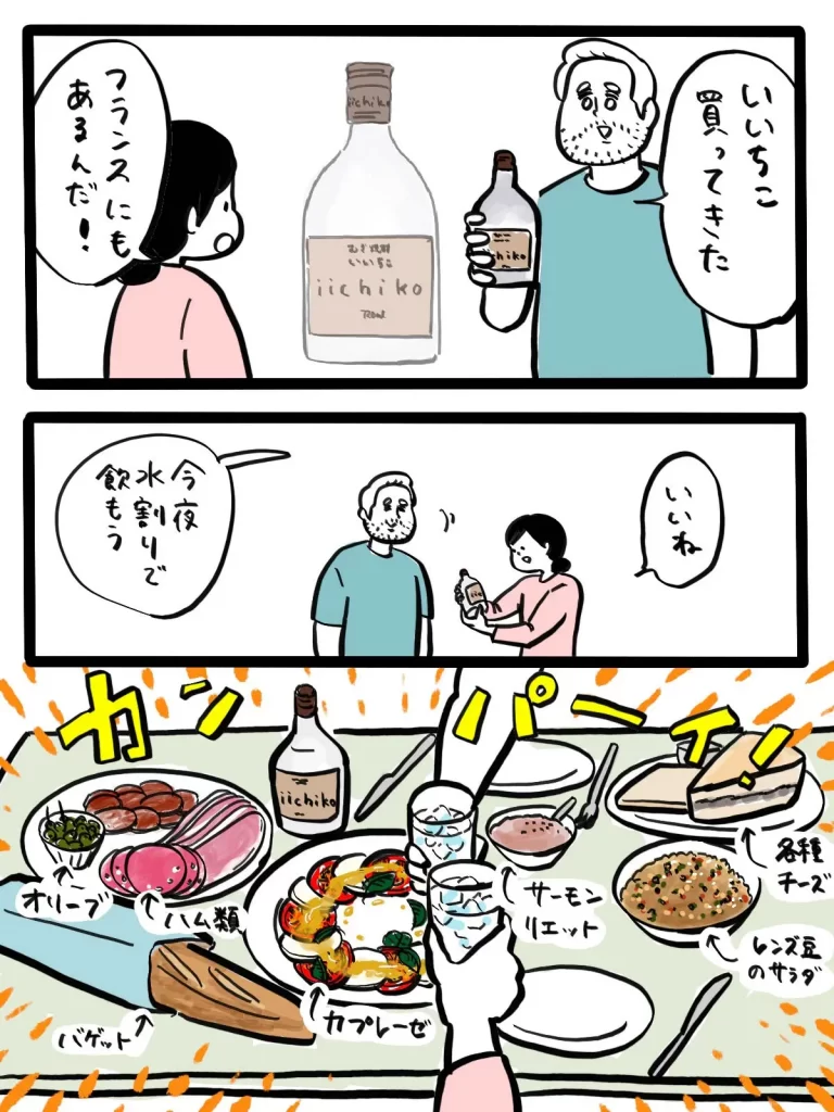 いいちこで穏やかな時間（作・しばひろさん）1ページ