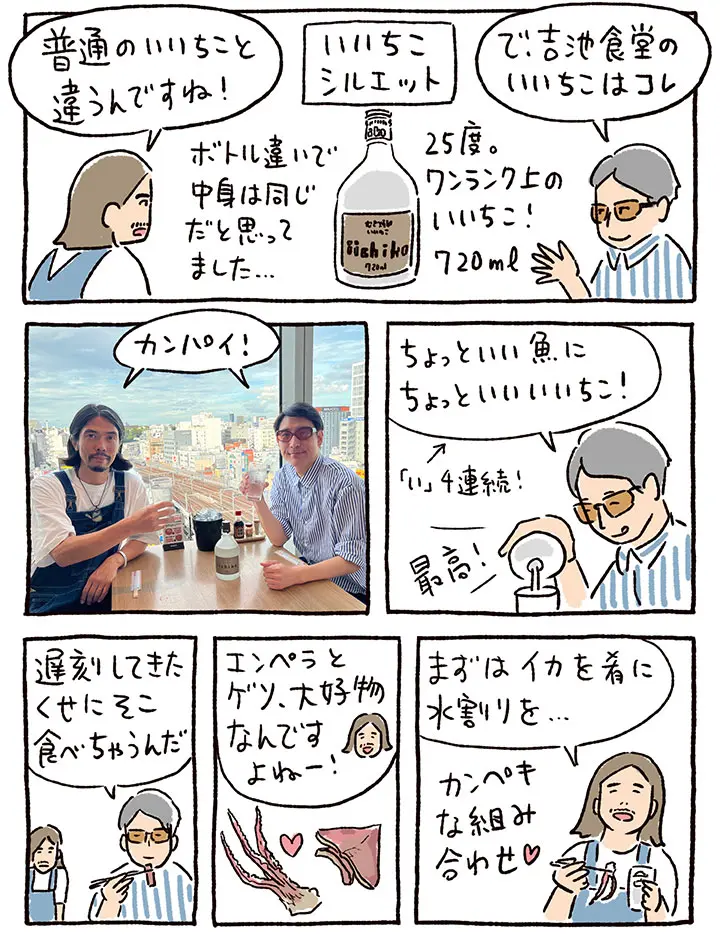 吉池食堂④