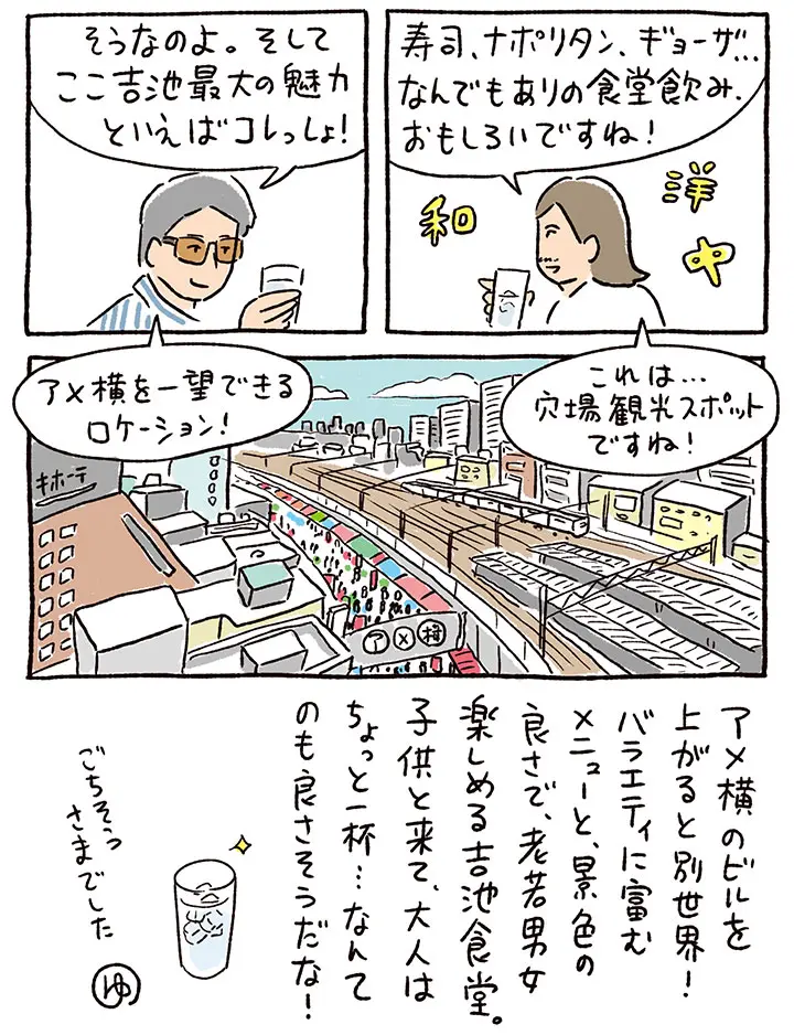 吉池食堂⑥