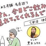 雄飛さん、今日どこ飲みに連れてってくれるんですか?!【5軒目：神泉 みさわ】