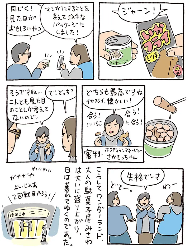 みさわ④