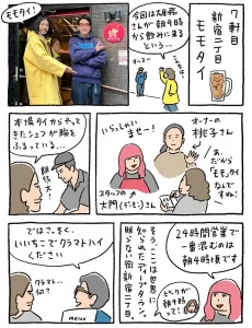 モモタイ①