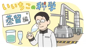 【焼酎の蒸留】三和研究所の研究員が解説！ 自然の恵みを凝縮する蒸留サイエンス〈いいちこの科学③〉
