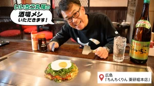 広島『ちんちくりん薬研堀本店』の〈パリパリ麺のお好み焼き＆プリップリ牡蠣のバター焼き〉「いいちこ」づくり40年・丸尾の“酒場メシ”いただきます！