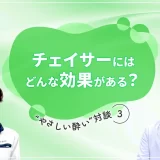 チェイサーにはどんな効果がある？ 最新研究から読み解くチェイサーの新常識とは？〈やさしい酔い対談③〉