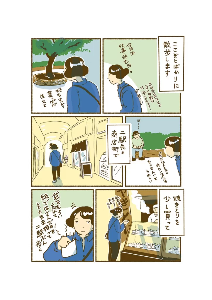 漫画「初夏で割る」2(オカヤイヅミさん)