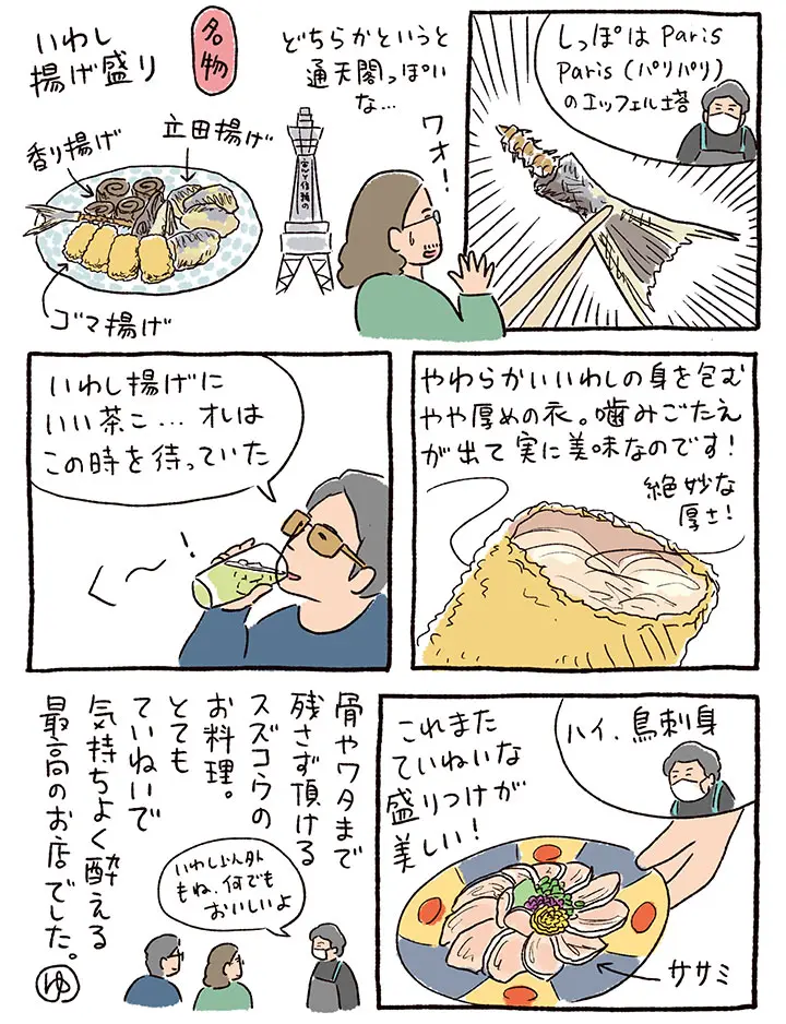 スズコウ④