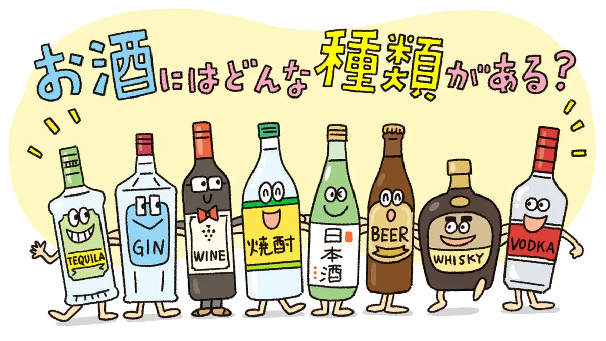 お酒の種類を一覧で解説！ 初心者さんも一目でわかる基本ガイド