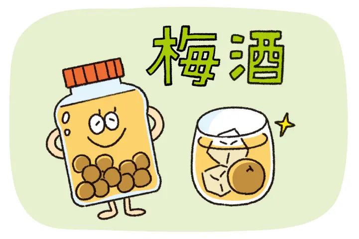 梅酒