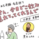 雄飛さん、今日どこ飲みに連れてってくれるんですか?!【10軒目：日の基（ひのもと）】