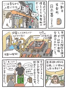 日の基①