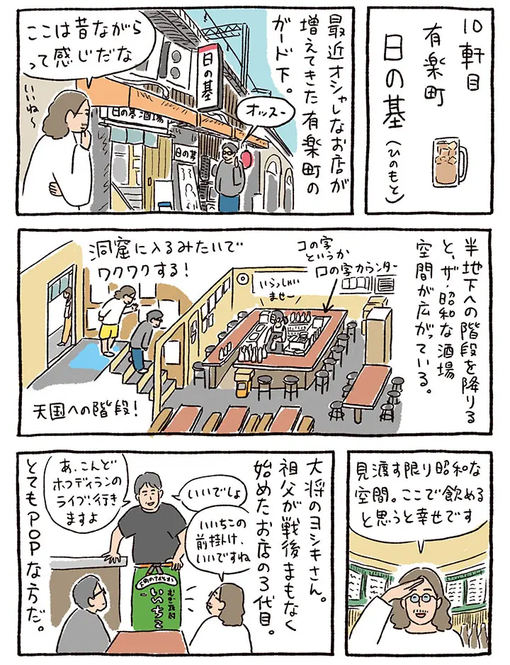 日の基①