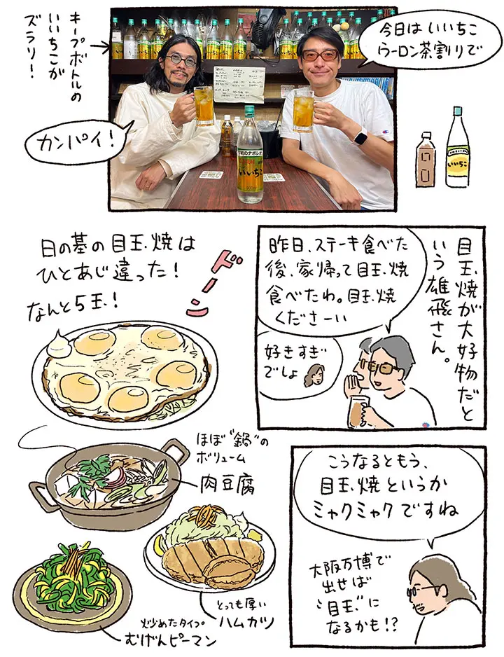 日の基②