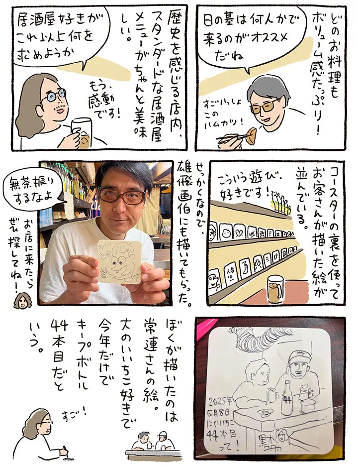 日の基③