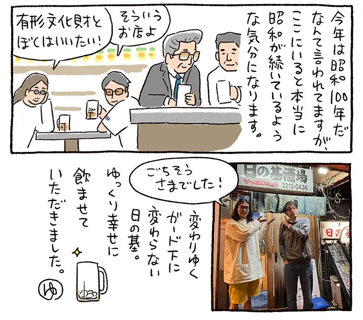 日の基④