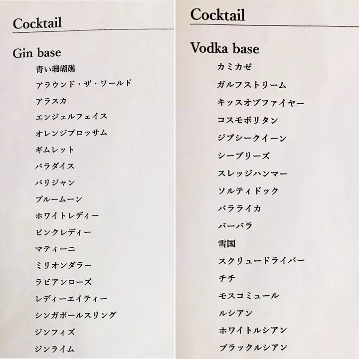 バーメニュー