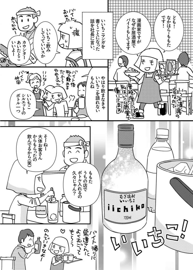 なかはら・ももたさん漫画1