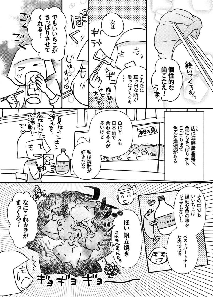 なかはら・ももたさん漫画3