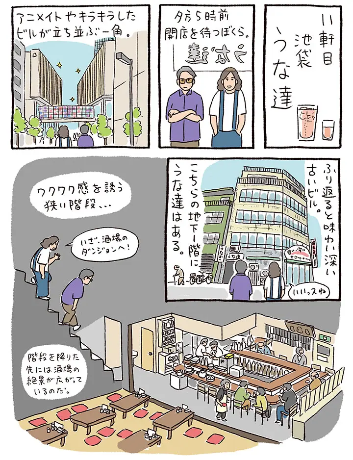 うな達①