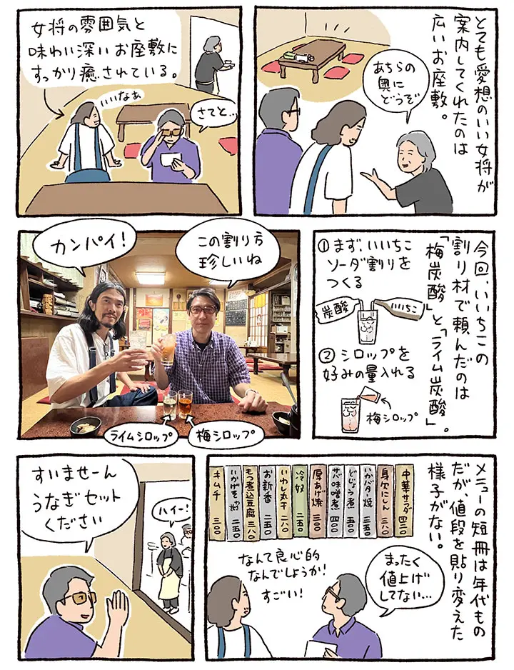 うな達②