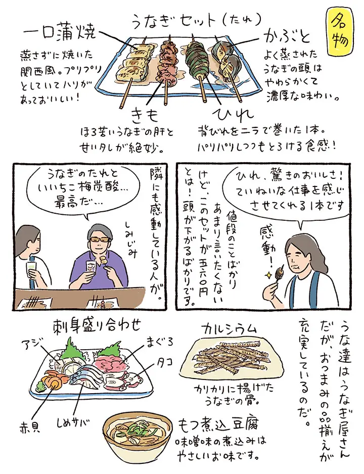 うな達③