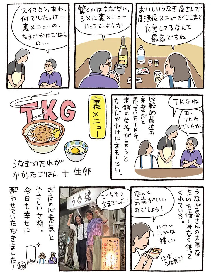 うな達④