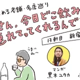 雄飛さん、今日どこ飲みに連れてってくれるんですか?!【13軒目：どん底】