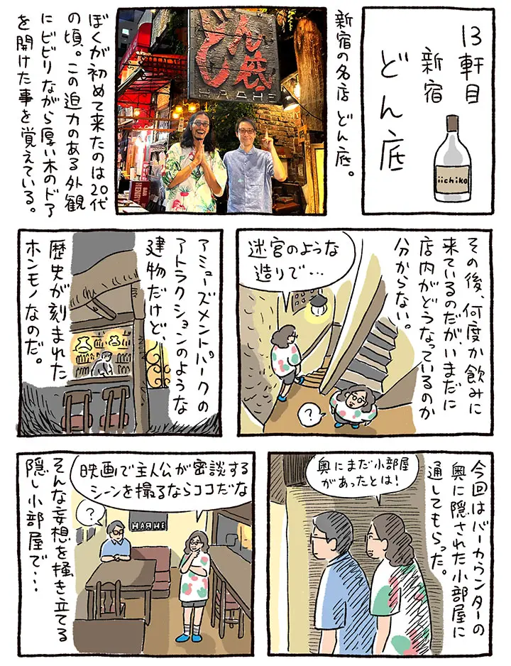 どん底①