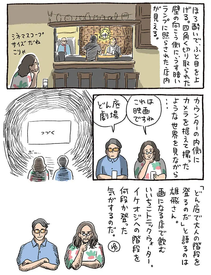 どん底④