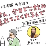 雄飛さん、今日どこ飲みに連れてってくれるんですか?!【14軒目：酒場 かね将 地下一階】