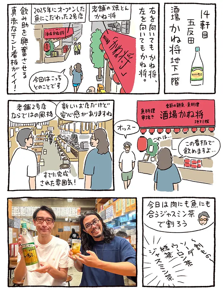 かね将①