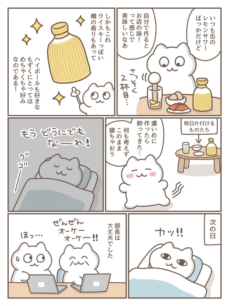 もずくさん漫画4