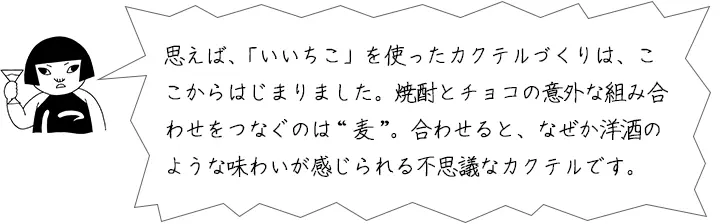 ふくしにくたろうの「いいちょこ」解説
