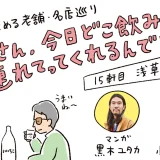 雄飛さん、今日どこ飲みに連れてってくれるんですか?!【15軒目：ヨシカミ】