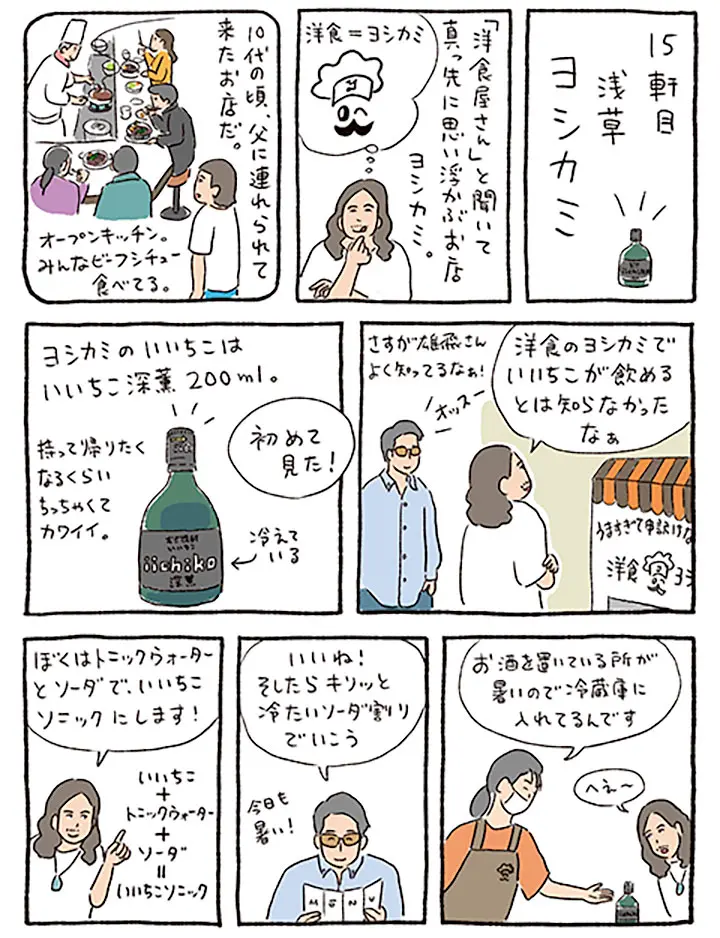 小宮山さん⑮ヨシカミp1