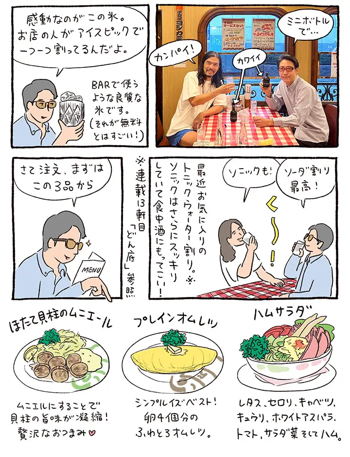 小宮山さん⑮ヨシカミp2