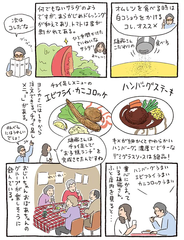 小宮山さん⑮ヨシカミp3