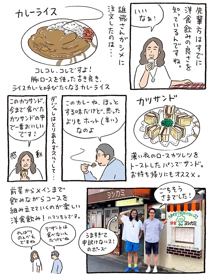 小宮山さん⑮ヨシカミp4