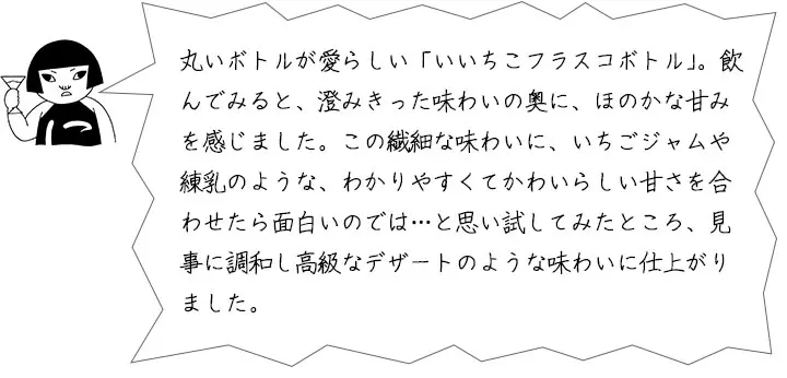 ふくしにくたろうの「いいちご」解説